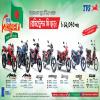 বিজয়ের উল্লাসে রেজিস্ট্রেশন ফি ১২,০৭৩ টাকা পর্যন্ত ছাড়